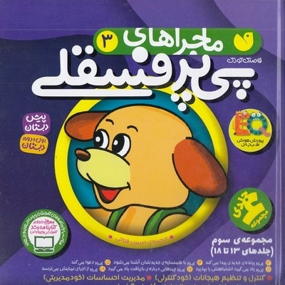 مجموعه 3-پی پر فسقلی